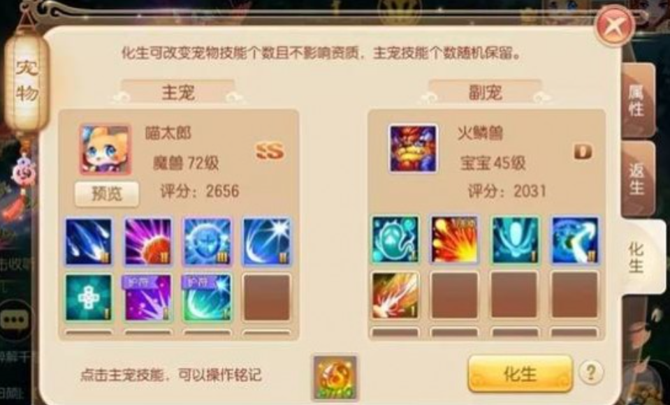 梦幻诛仙手游斗宠技能什么好