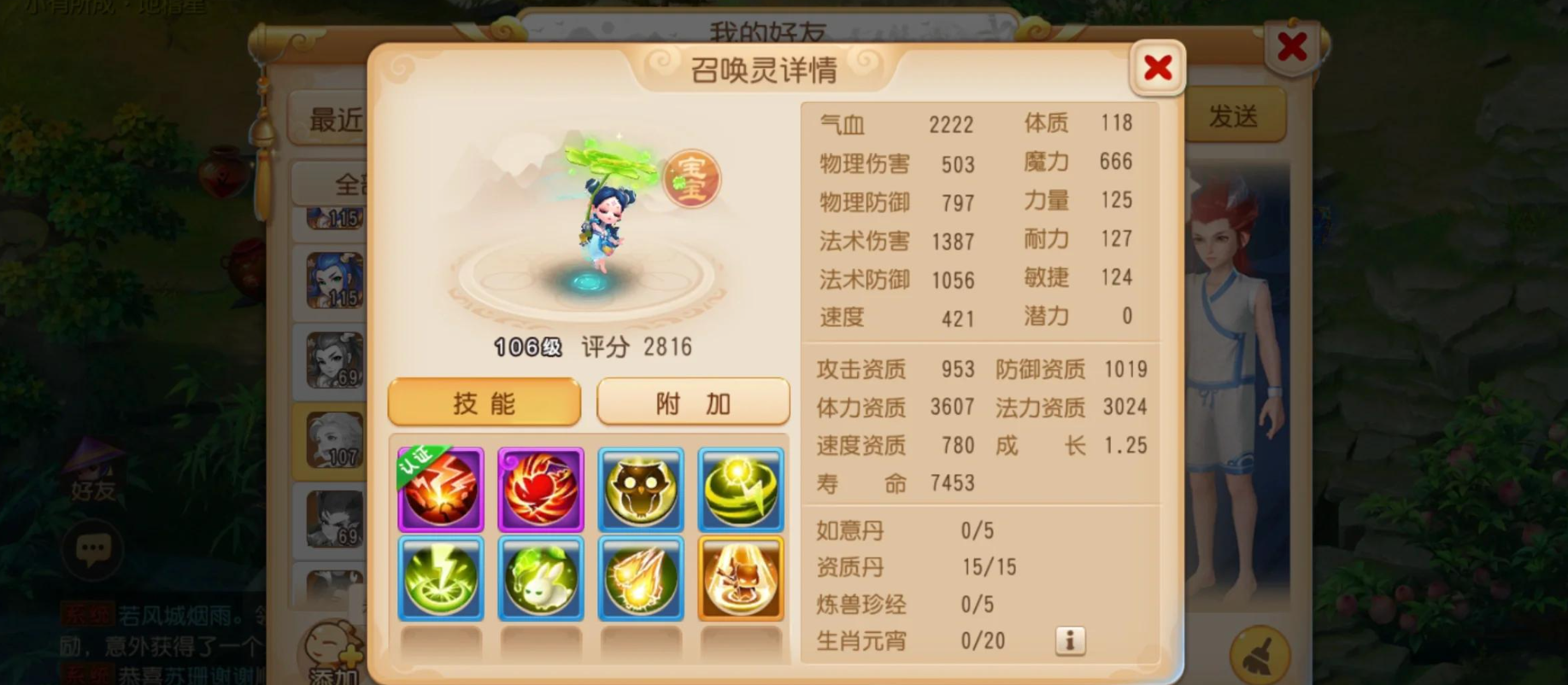 梦幻诛仙手游斗宠技能什么好