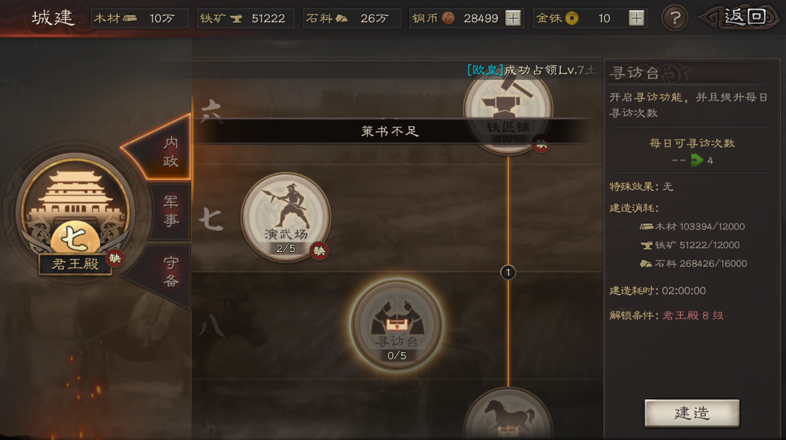 三国志战略版建军营有什么用