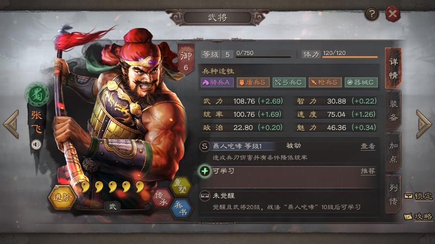 三国志战略版张飞搭配什么紫将