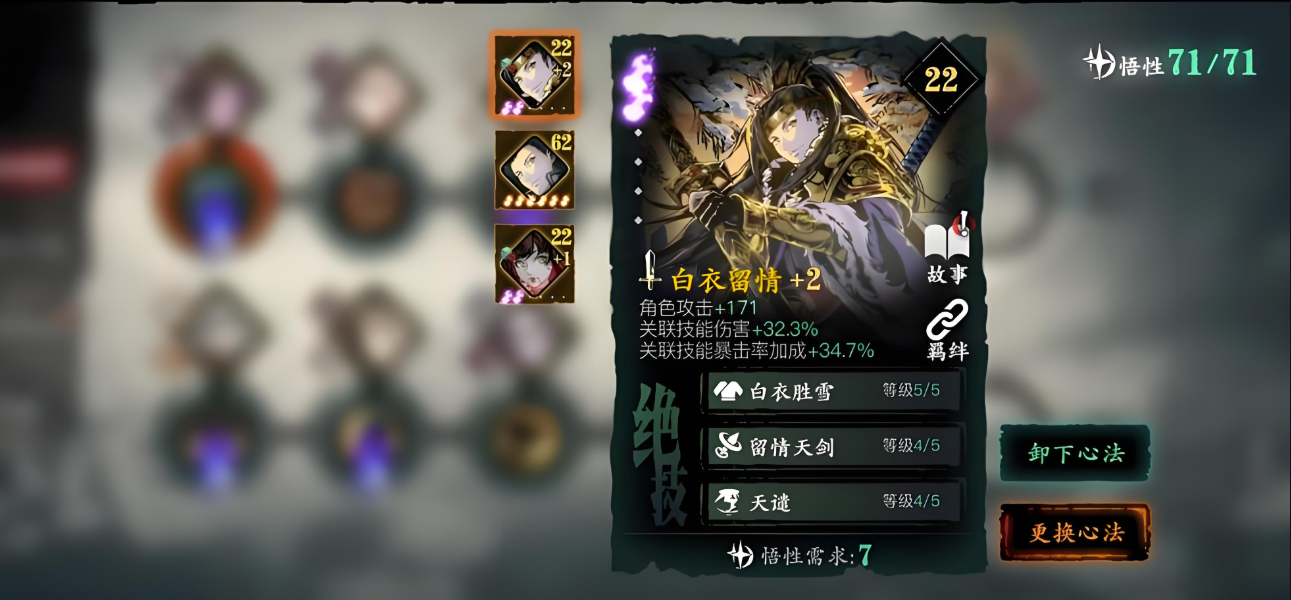 影之刃魔天带什么心法