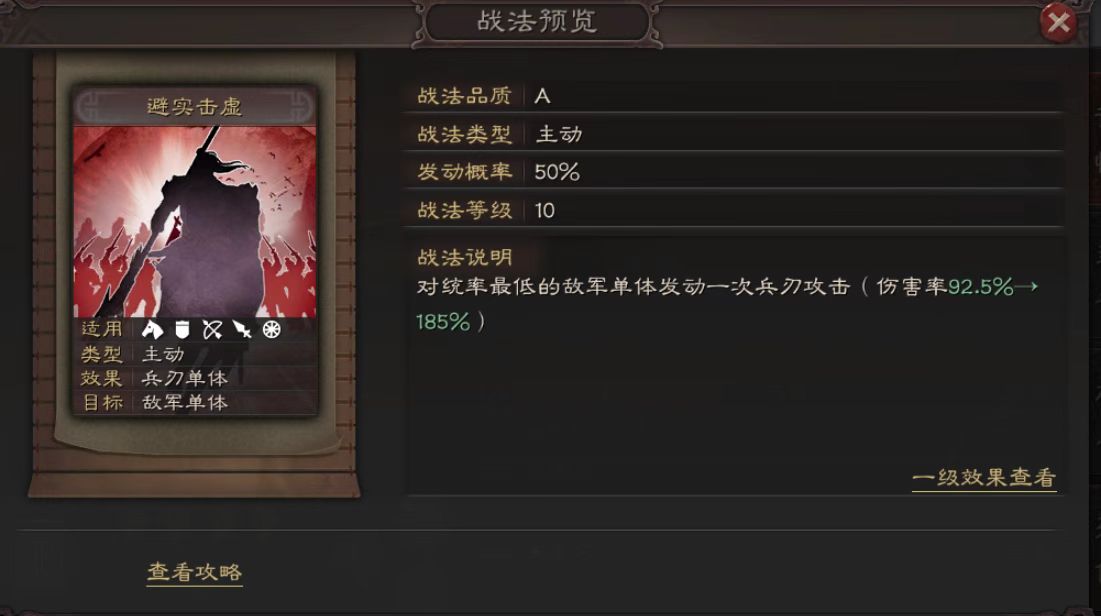 三国志战略版诱敌用什么