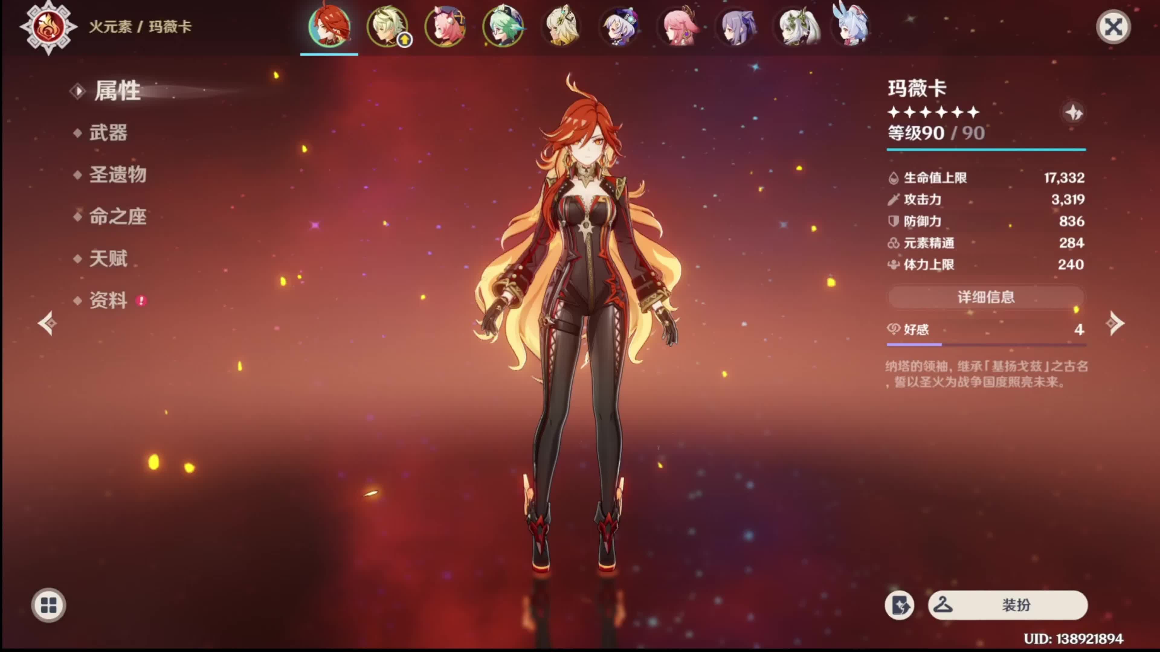 原神玛薇卡怎么搭配希诺宁