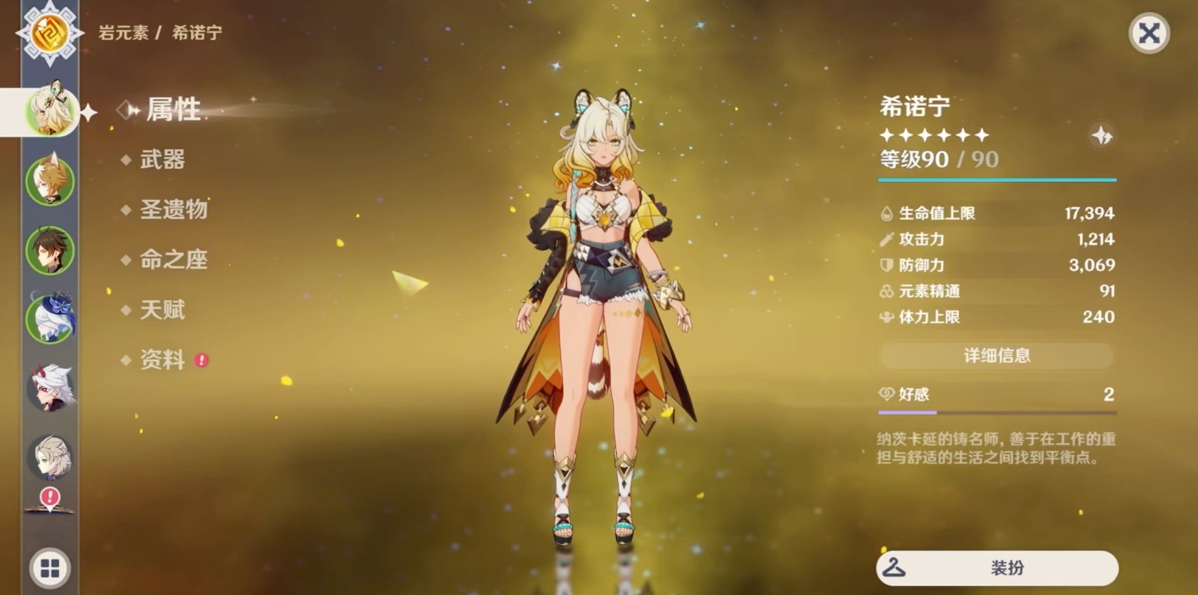 原神玛薇卡怎么搭配希诺宁