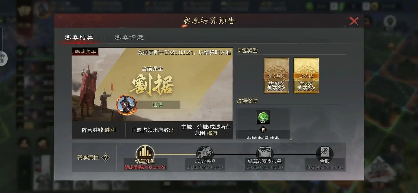 率土之滨割据怎么领