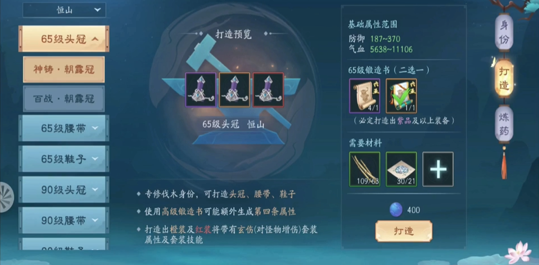 新笑傲江湖怎么打造全套装备