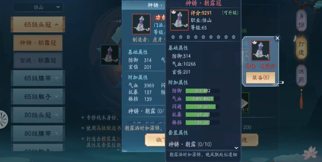 新笑傲江湖怎么打造全套装备