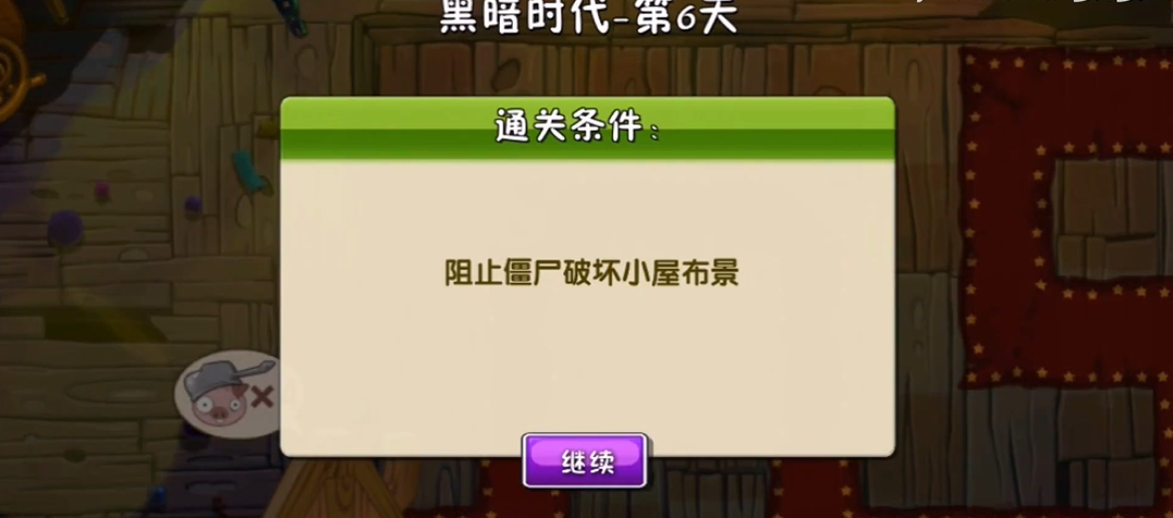 植物大战僵尸2小屋布景怎么过