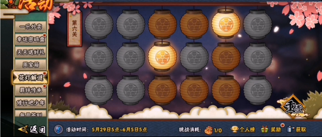 火影忍者花灯解谜第6关怎么过