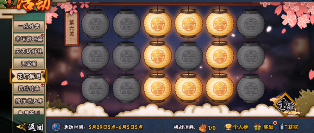 火影忍者花灯解谜第6关怎么过