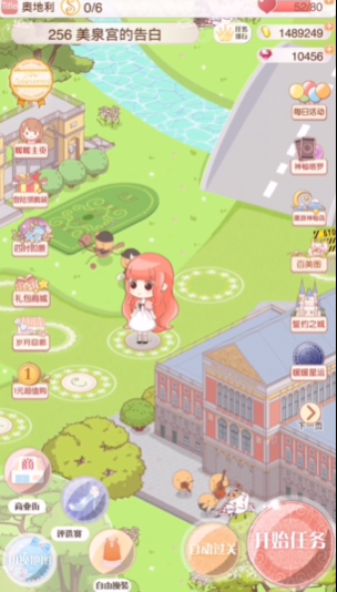 暖暖环游世界奥地利怎么过