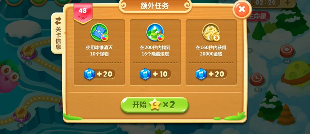 保卫萝卜2第48关怎么过