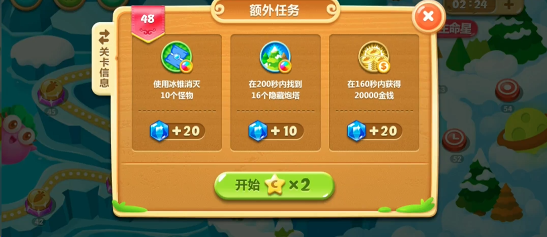 保卫萝卜2第48关怎么过