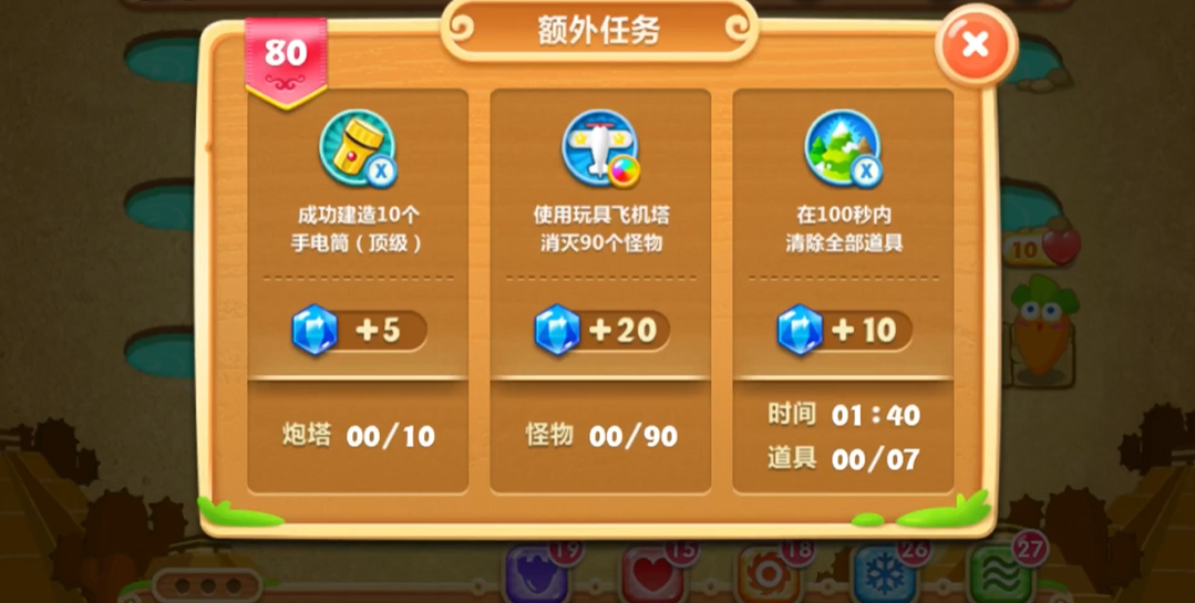 保卫萝卜2第八十关怎么过