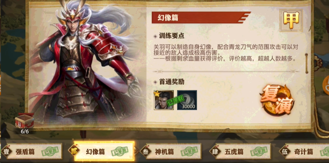 少年三国志零幻像篇怎么过