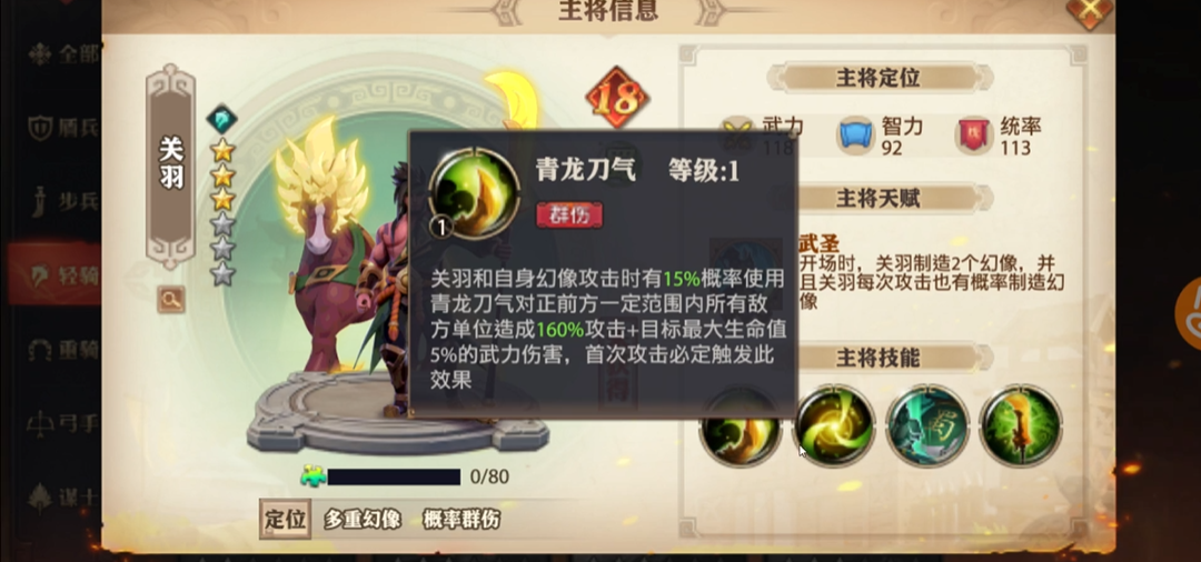 少年三国志零幻像篇怎么过