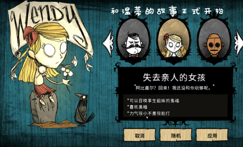 饥荒温蒂怎么玩