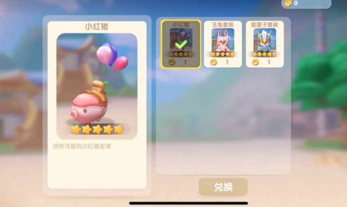 摩尔庄园载具小红猪怎么获取