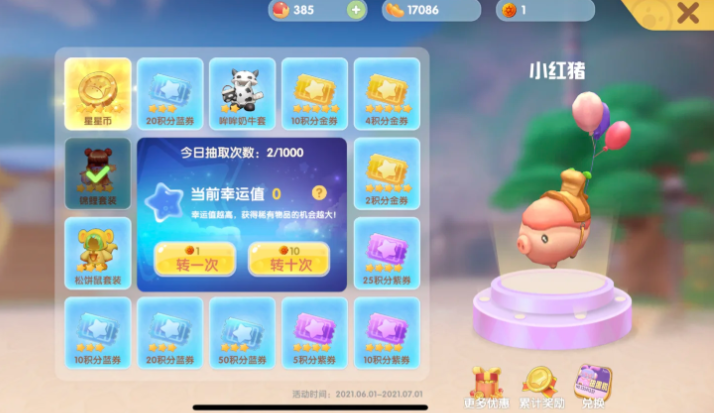 摩尔庄园载具小红猪怎么获取