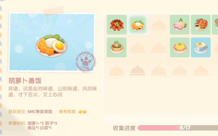 摩尔庄园胡萝卜盖浇饭怎么关火