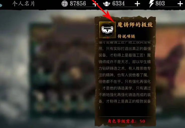 影之刃3魔铸师的极致怎么换