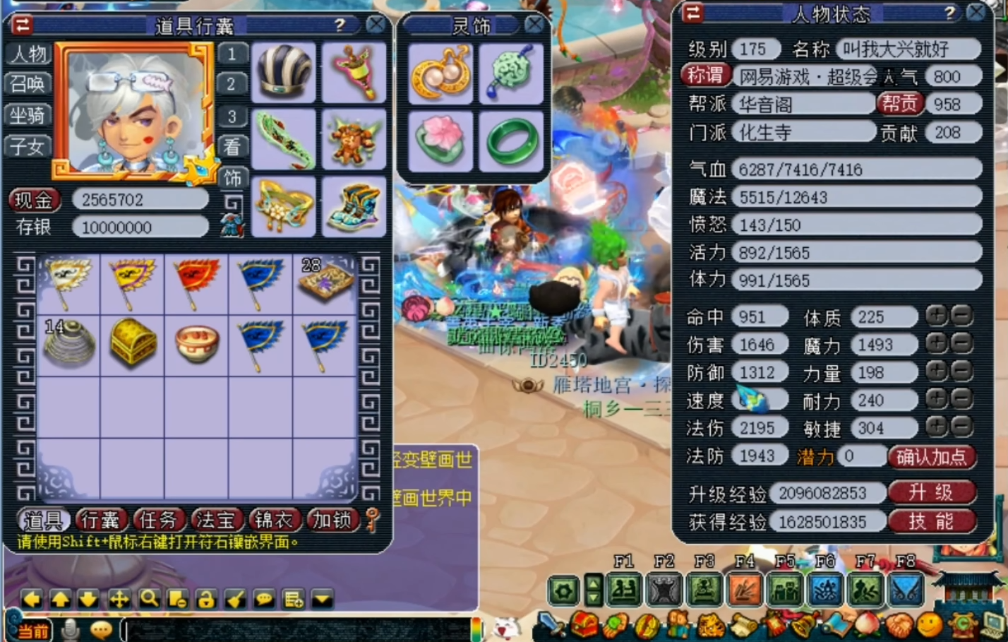 梦幻西游化生2耐一敏加什么好