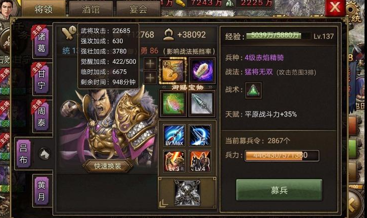 攻城掠地小吕布穿什么套装