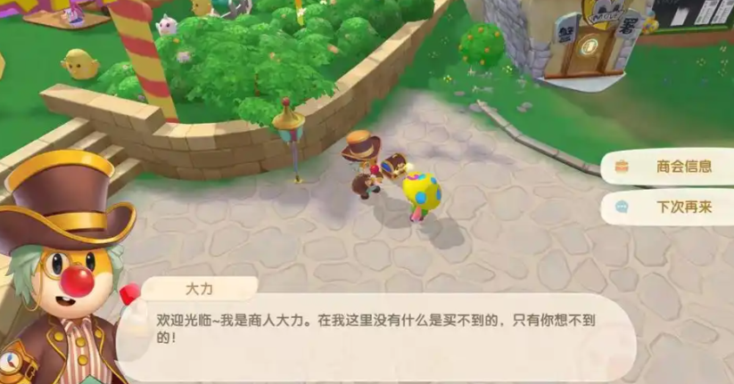 摩尔庄园里商人怎么找