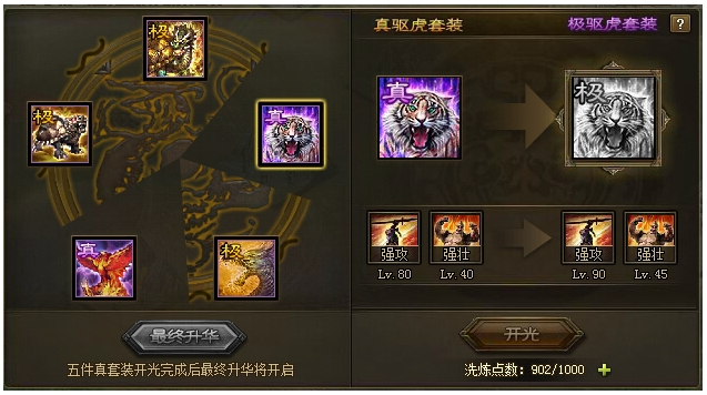 攻城掠地四觉醒将带什么装备