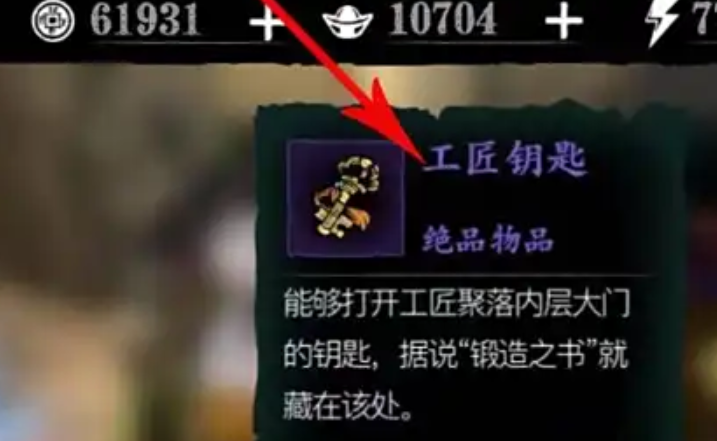 影之刃3铁匠钥匙怎么得