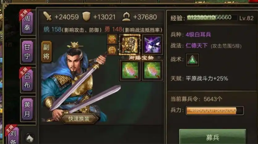 攻城掠地刘备装什么装备好