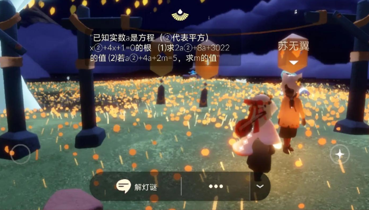 光遇怎么参与灯谜