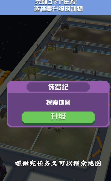 疯狂动物园侏罗纪地图怎么玩