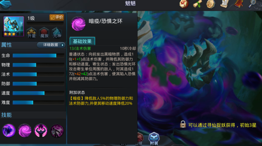 乱斗西游魍魉出什么肉装