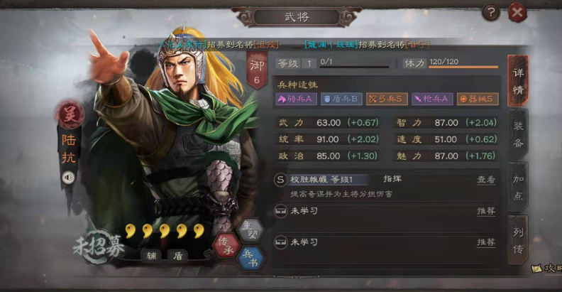 三国志战略版陆抗带什么战法好