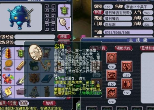 梦幻西游盘丝带什么门派法宝