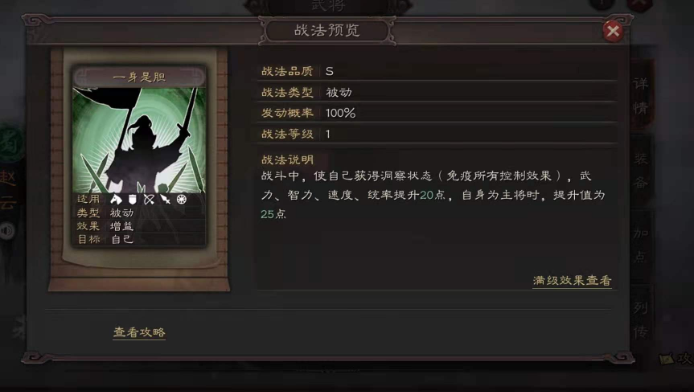 三国志战略版赵云觉醒有什么用