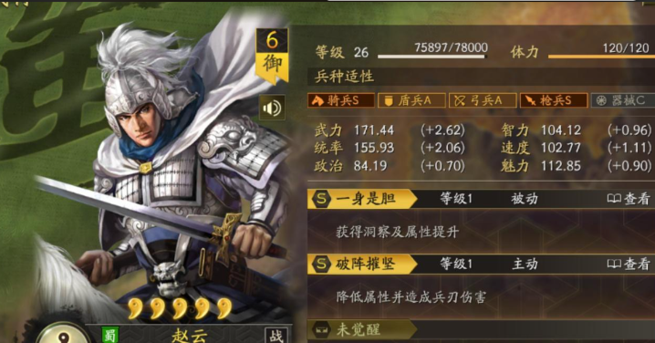 三国志战略版赵云觉醒有什么用