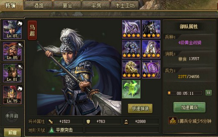 攻城掠地马超配什么装备