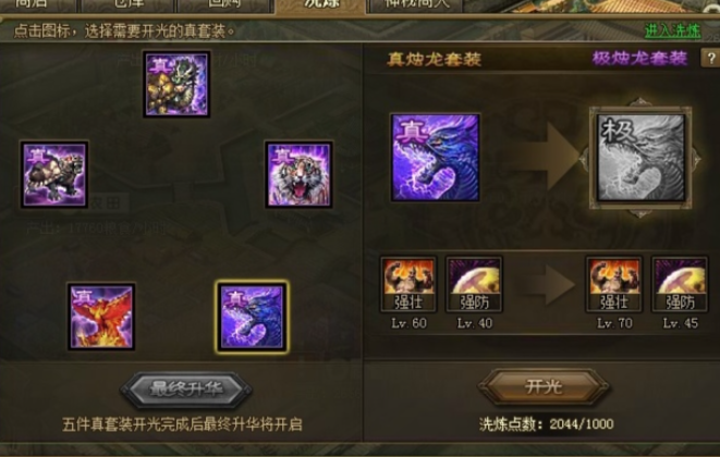 攻城掠地马超配什么装备