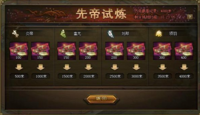 攻城掠地先帝试练副本怎么过