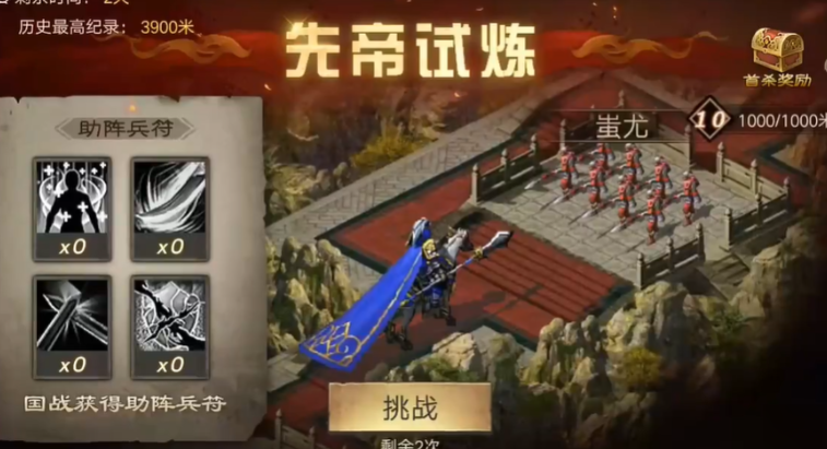 攻城掠地先帝试练副本怎么过