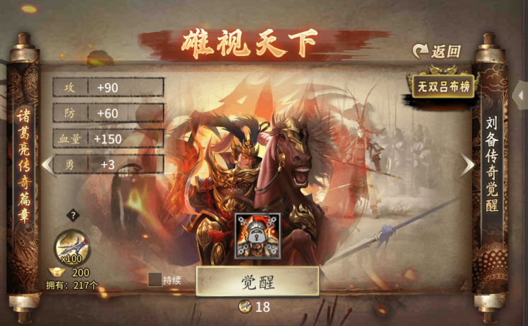 攻城掠地觉醒石是什么作用