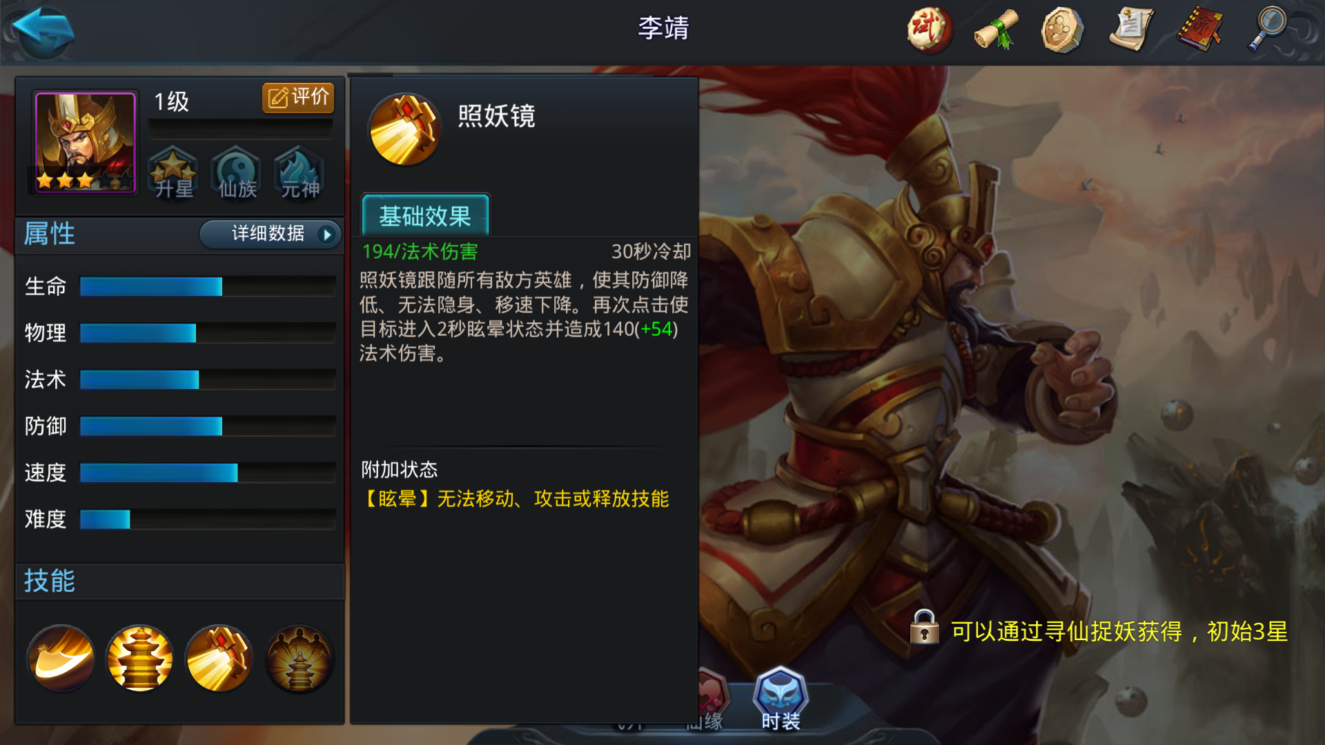 乱斗西游李靖内丹加什么好