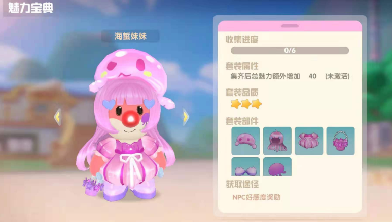 摩尔庄园海蜇妹妹怎么拿