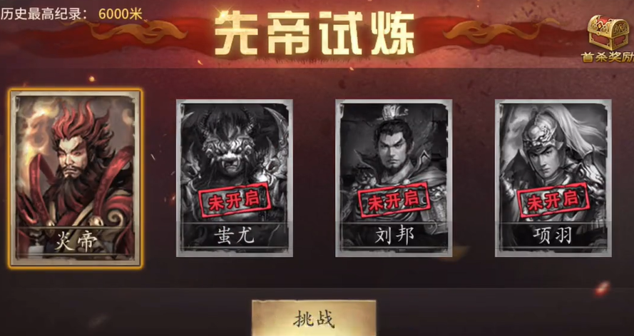 攻城掠地先帝试炼有什么用