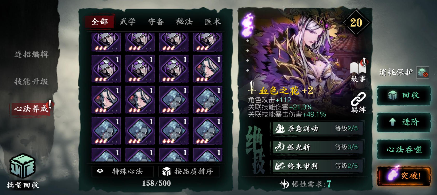 影之刃3心法守正是什么