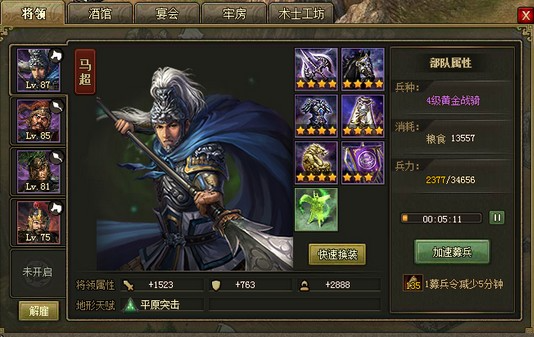 攻城掠地53级怎么过