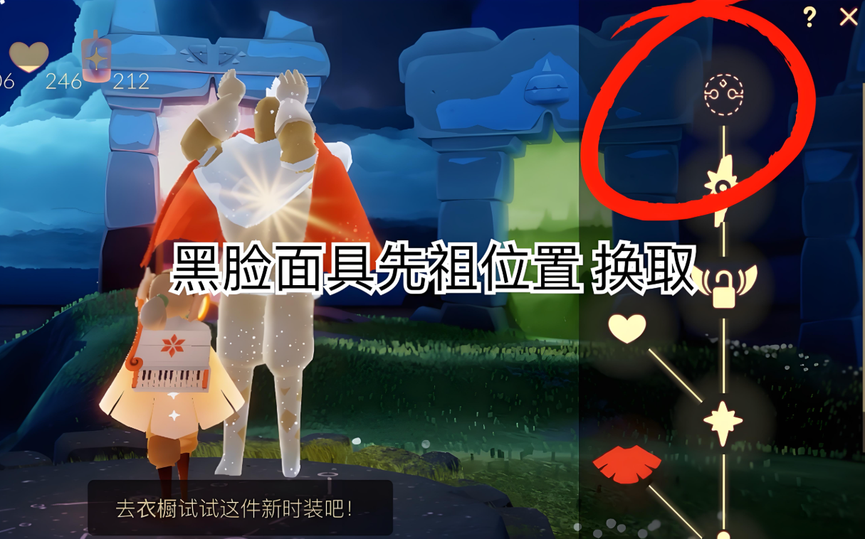 光遇萌新先祖先换什么