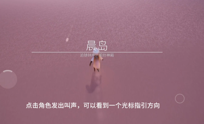 光遇无翼晨岛怎么过